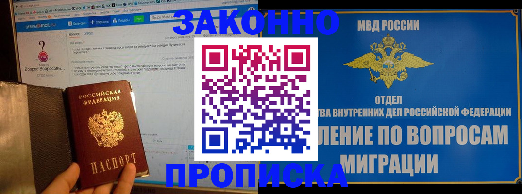 временная регистрация надежно в Электрогорске