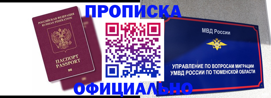 прописка от собственника в Электрогорске