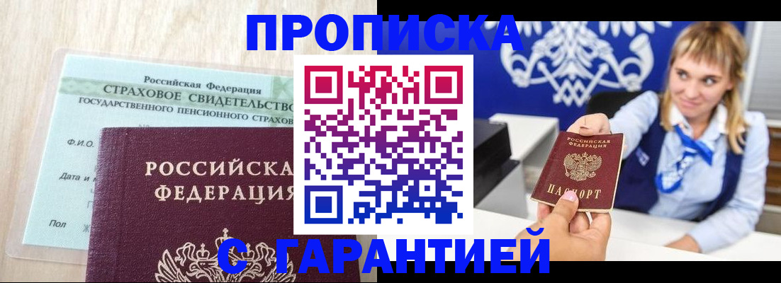 прописка паспорт в Электрогорске