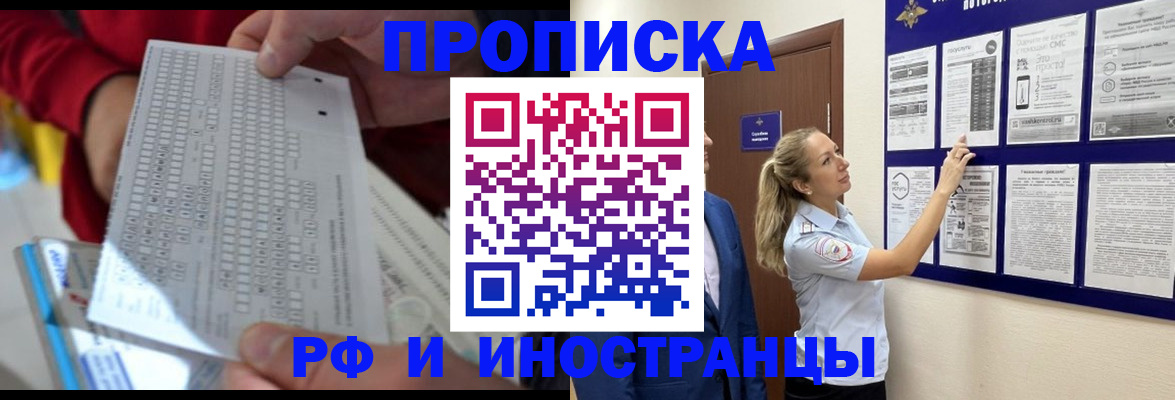 прописка 2025 в Электрогорске