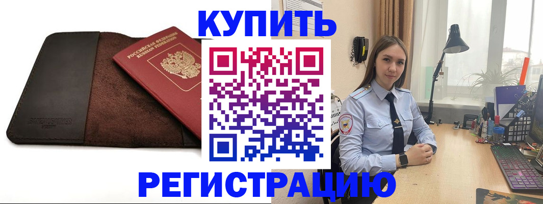 временная регистрация для всех в Электрогорске