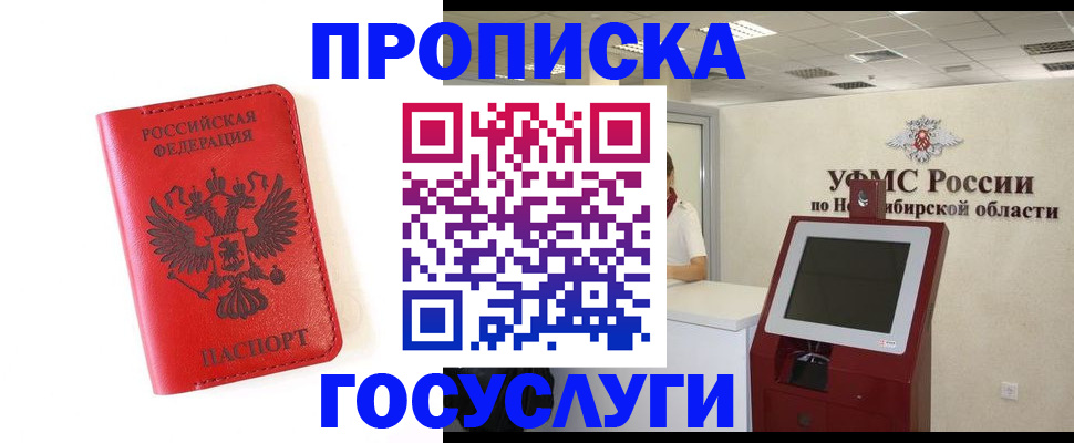 прописка гарантия в Электрогорске