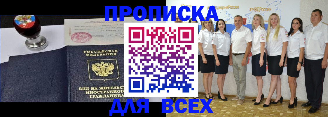 прописка штамп в Электрогорске